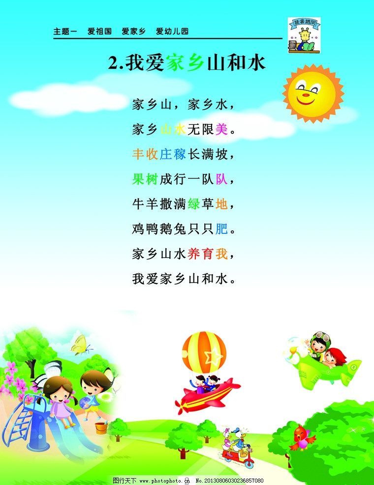 幼儿园展板 太阳 天空 草地 背景素材 卡通人物 滑梯 飞船 树木 唐老鸭 小鸟 飞机 展板模板 广告设计模板 源文件 300DPI PSD