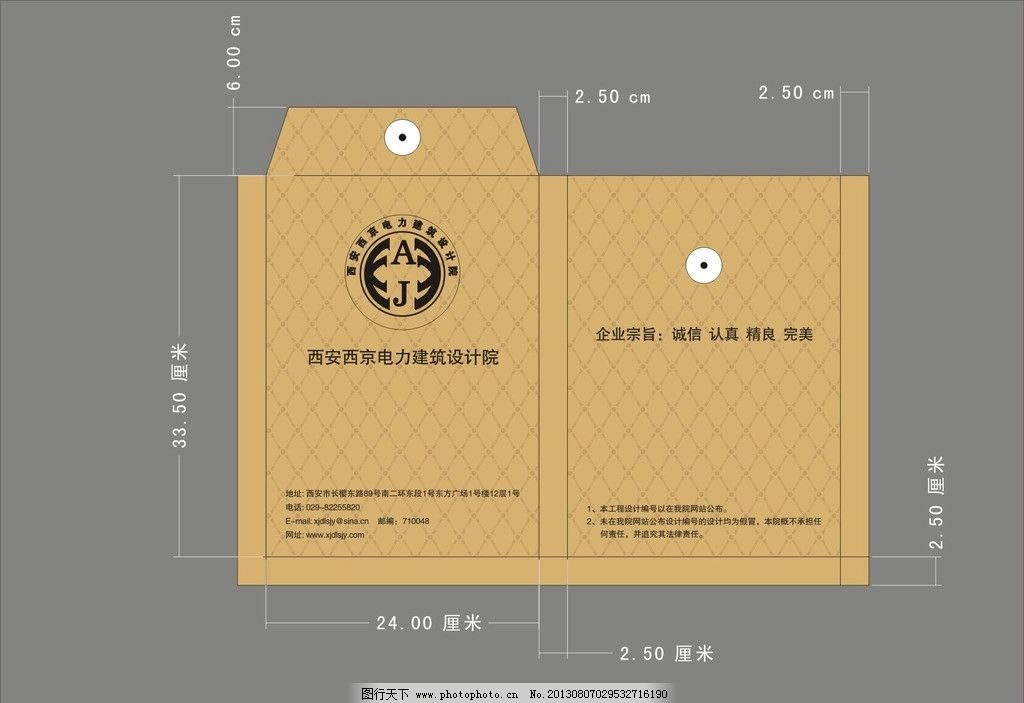 档案袋设计图片,西京电力建筑设计院 企业宗旨