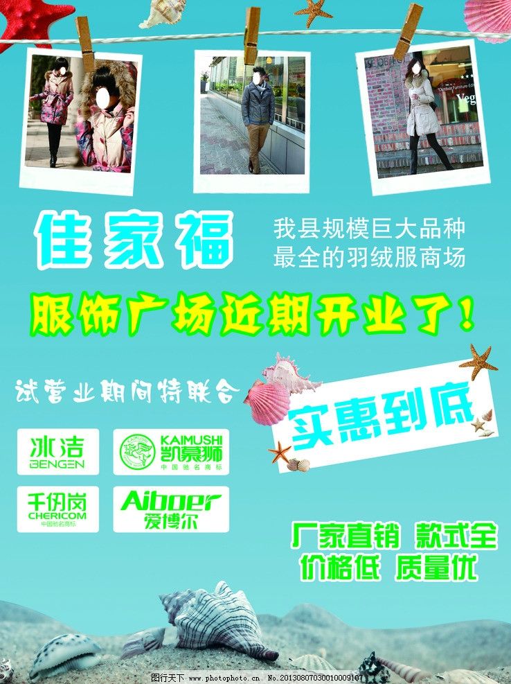 佳家福服饰广场图片