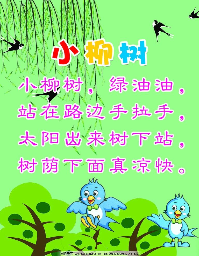 幼儿园儿歌素材图片