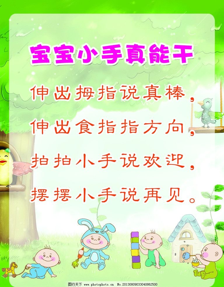 幼儿园儿歌素材 儿歌 宝宝小手真能干 卡通大树 卡通鸟儿 卡通宝宝