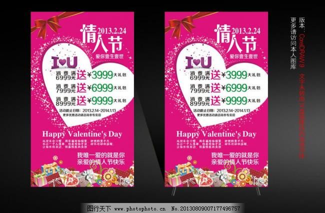 情人节海报图片,蝴蝶结 花 活动内容 节日素材