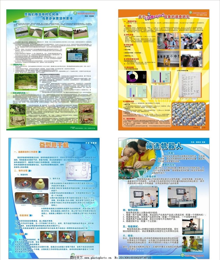 小学生年级图片4款科技期中展板小学六图片
