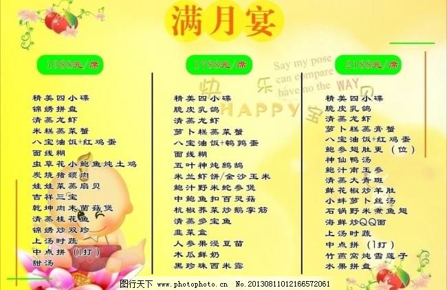 满月宴图片免费下载 CDR 花 黄色背景图 节日素材 莲花 满月宴 其他 人 满月宴矢量素材 满月宴模板下载 满月宴 莲花 花 黄色背景图 人 其他 节日素材 矢量 cdr 其他节日
