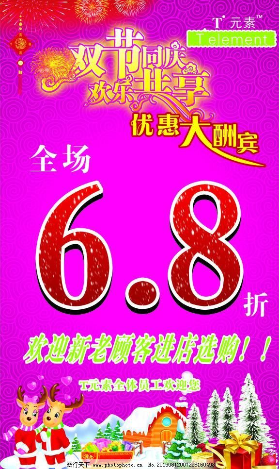 CDR 背景 节日素材 礼盒 圣诞背景 圣诞海报 圣诞节 圣诞节吊旗 圣诞节广告 圣诞节海报 圣诞节 双节同庆 圣诞折扣 圣诞节快乐 圣诞背景 圣诞展架 圣诞海报 圣诞节宣传 背景 雪花 圣诞节海报 圣诞节装饰 圣诞礼物 圣诞节贺卡 圣诞节广告 圣诞礼品 圣诞节宣传单 圣诞节卡片 圣诞节吊旗 圣诞树 节日素材 烟花 礼盒 雪 矢量 cdr 宣传海报|宣传单|彩页|DM