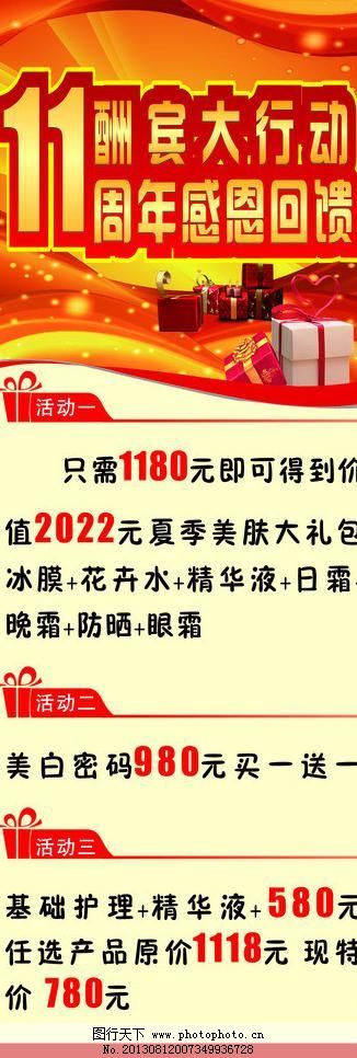 店庆图片机械,酬宾大行动广告设计化妆品礼盒展架v图片谢辞图片