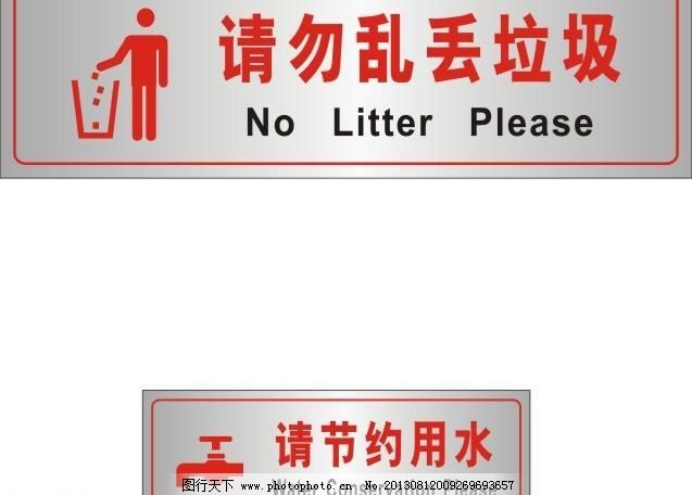 CDR 标识 标识标志图标 公共标识标志 节约用水 垃圾桶 牌子 请勿乱扔垃圾 水龙头 英文 节约用水请勿乱扔垃圾矢量素材 节约用水请勿乱扔垃圾模板下载 节约用水请勿乱扔垃圾 节约用水 中文 英文 水龙头 牌子 标识 请勿乱扔垃圾 中英文 垃圾桶 小人儿 公共标识标志 标识标志图标 矢量 cdr 展板 公益展板设计