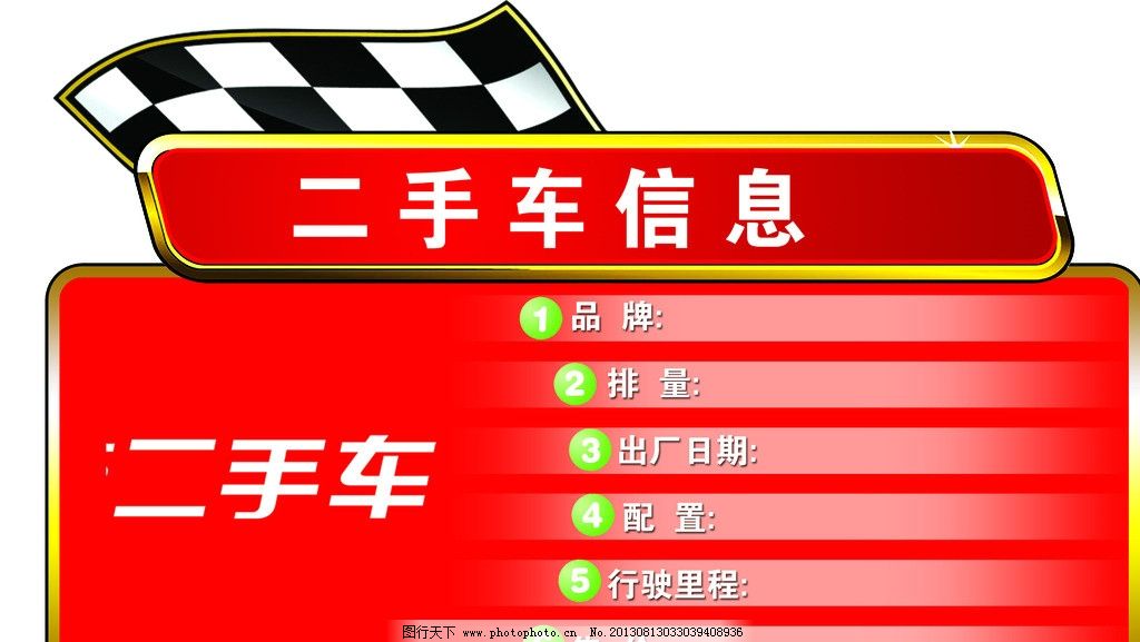 二手车造型车顶牌图片