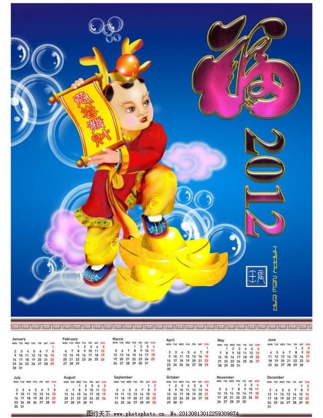 2012 2012挂历 AI 春节 福 恭喜发财 节日素材 金元宝 龙年 龙年挂历 2012年挂历 (注背景合层) 恭喜发财 小龙人 龙娃娃 龙年挂历 龙年 祥云 气泡 手绘 小龙 2012 福 2012挂历 元宝 金元宝 新年春节 春节 节日素材 矢量 ai 2015新年元旦|春节|元宵