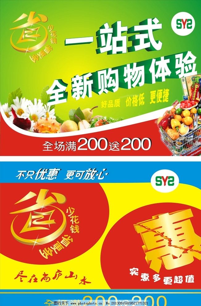 吊旗图片,超市吊旗 一站式 全新购物体验 水果 百货-图行天下图库