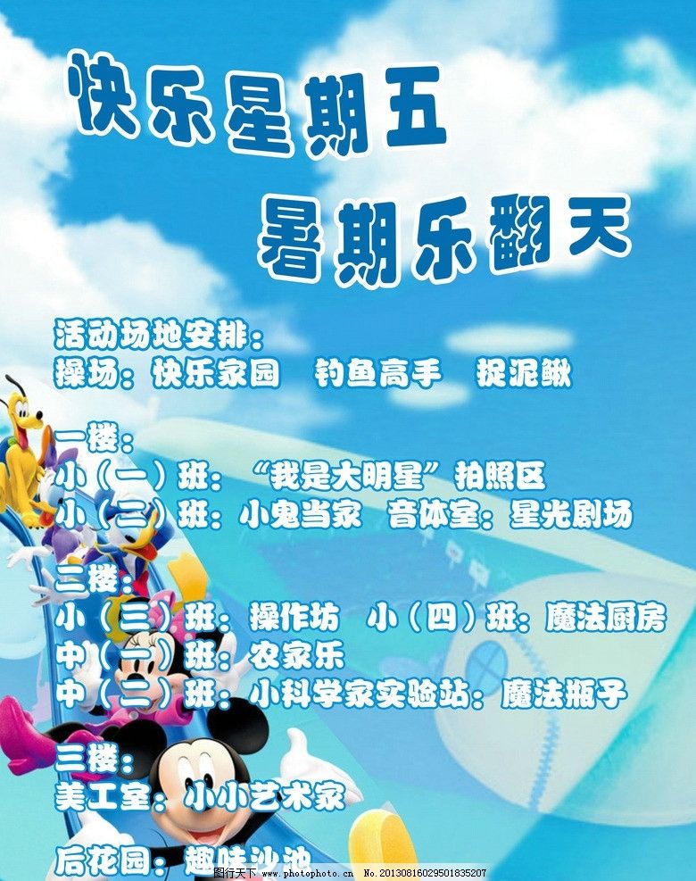 幼儿园图片,快乐幼儿园 星期五幼儿园 幼儿园星