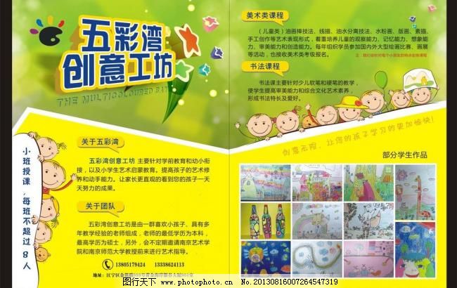 CDR DM宣传单 广告设计 画班招生宣传海报 矢量儿童 暑期美术班招生宣传单 画班招生宣传页 暑期画班招生宣传页 画班招生宣传海报 矢量儿童 画班字体设计(可换字) 清新画面 夏季画班招生彩页 暑期美术招生简章 画班招生清新海报 矢量立体五彩星星 dm宣传单 广告设计 矢量 cdr 宣传海报|宣传单|彩页|DM