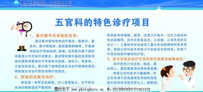 五官科的特色诊疗项目图片_其他_海报设计_图