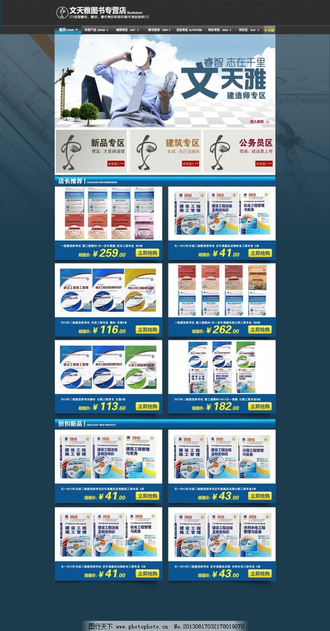 淘宝旺铺模版素材下载,购物网站 网页素材 鞋店