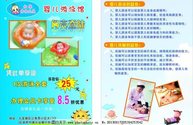 亲亲天使宣传单图片,亲亲天使宣传单图片免费