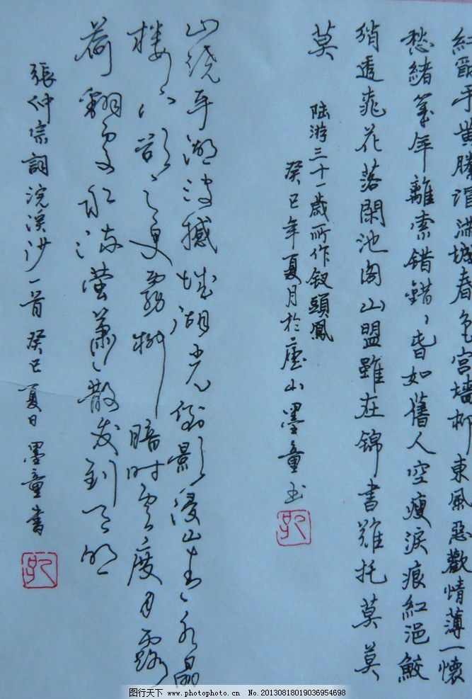 硬笔书法 宋词 陆游 钗头凤 张仲宗 浣溪沙 墨童 书画 绘画书法 文化图片