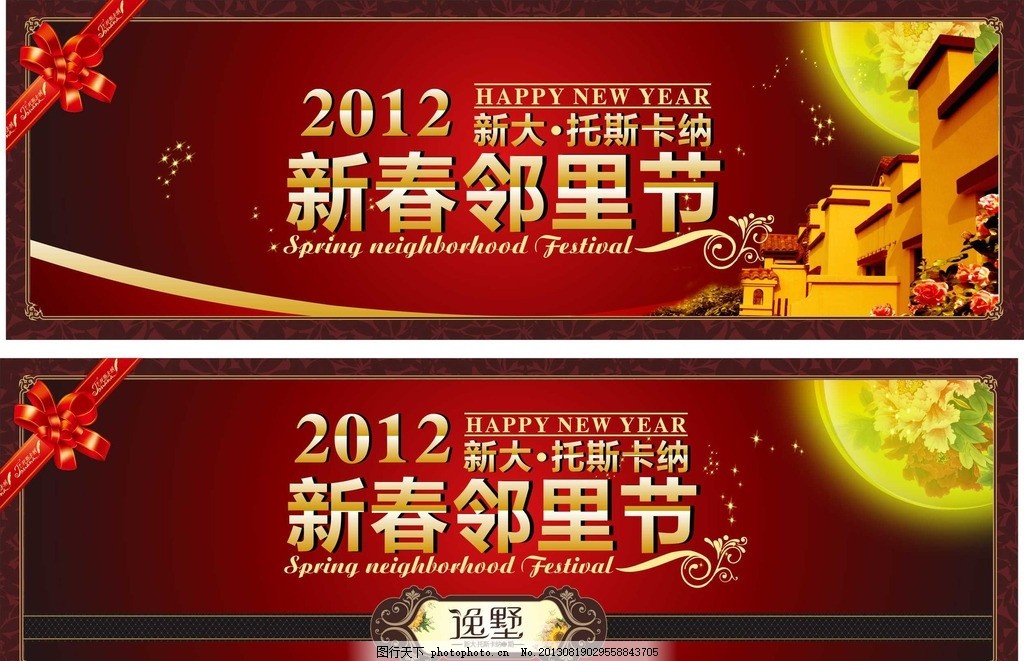 房地产 户外 围墙 房产 楼房 大气 时尚 欧式 别墅 喜庆 红色