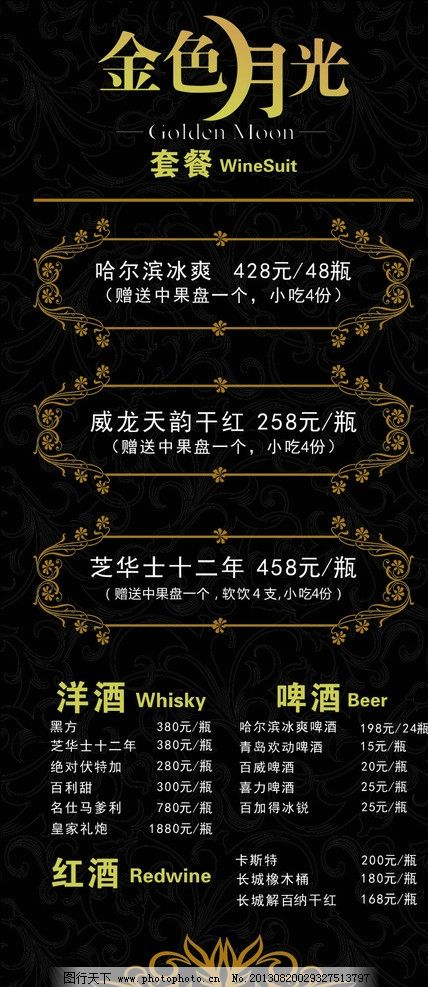 酒水单 高档 酒吧 欧式 黑色底纹 画册设计 广告设计 矢量 cdr