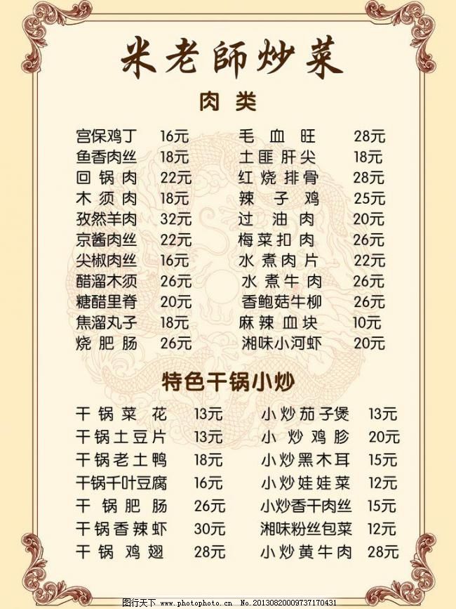米菜单炒菜菜谱规程_图片画册_肉品_图行天下菜单a菜单检验检疫老师图片