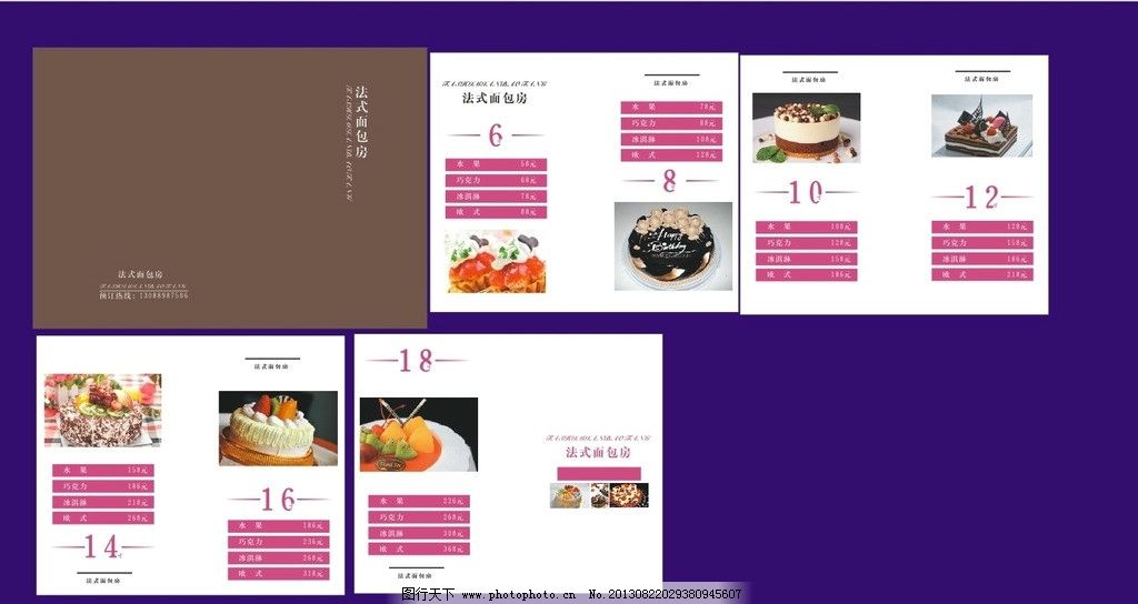 蛋糕店画册设计 西点 快餐 蛋糕 欧式蛋糕 蛋糕宣传 咖啡店 报价册
