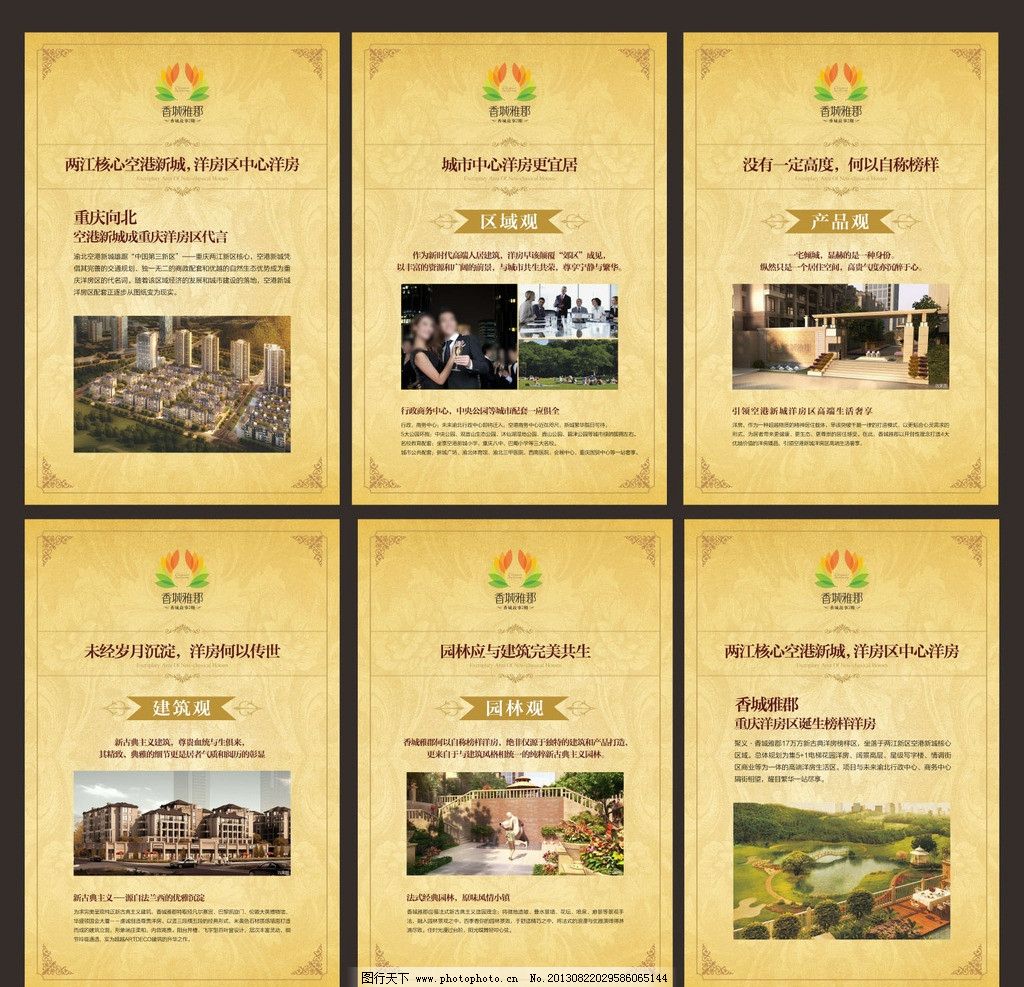 房地产展板图片,海报 香城故事 法国风情 重庆