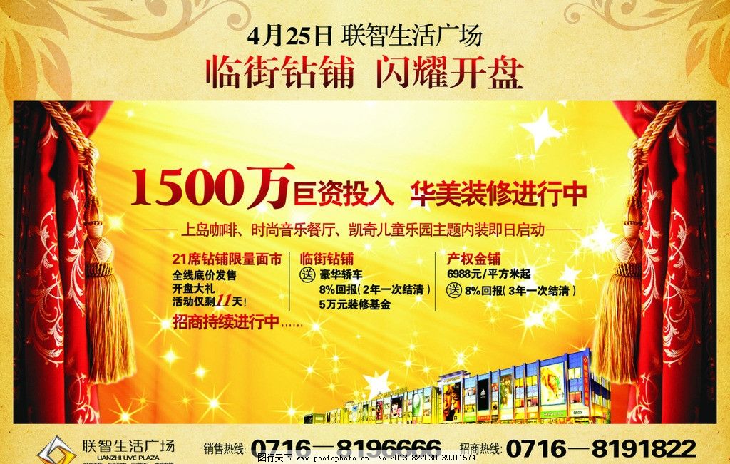 房地产广告 楼盘开盘图片免费下载 欧式红幕布 闪光效果 楼盘效果图 广告设计 cdr 楼盘开盘 金色底纹 光线 花底纹 矢量 房地产 展架 企业文化 x架 吊旗 灯柱 封面 贵宾卡 vi 标志 线条 炫彩 道旗 立牌 宣传册 国外 潮流 海报 传统 艺术 门头 晚会背景 酒店 宣传单 海报设计 房地产海报 灯旗 展板 展示 经典 楼盘 灯箱 盛大开盘 优惠券 ci 底纹 CDR