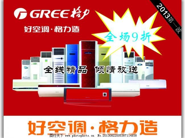 格力空调图片免费下载 CDR DM宣传单 格力 格力空调 广告设计 空调 宣传单 格力空调矢量素材 格力空调模板下载 格力空调 格力 空调 宣传单 格力空调宣传单 dm宣传单 广告设计 矢量 cdr 矢量图