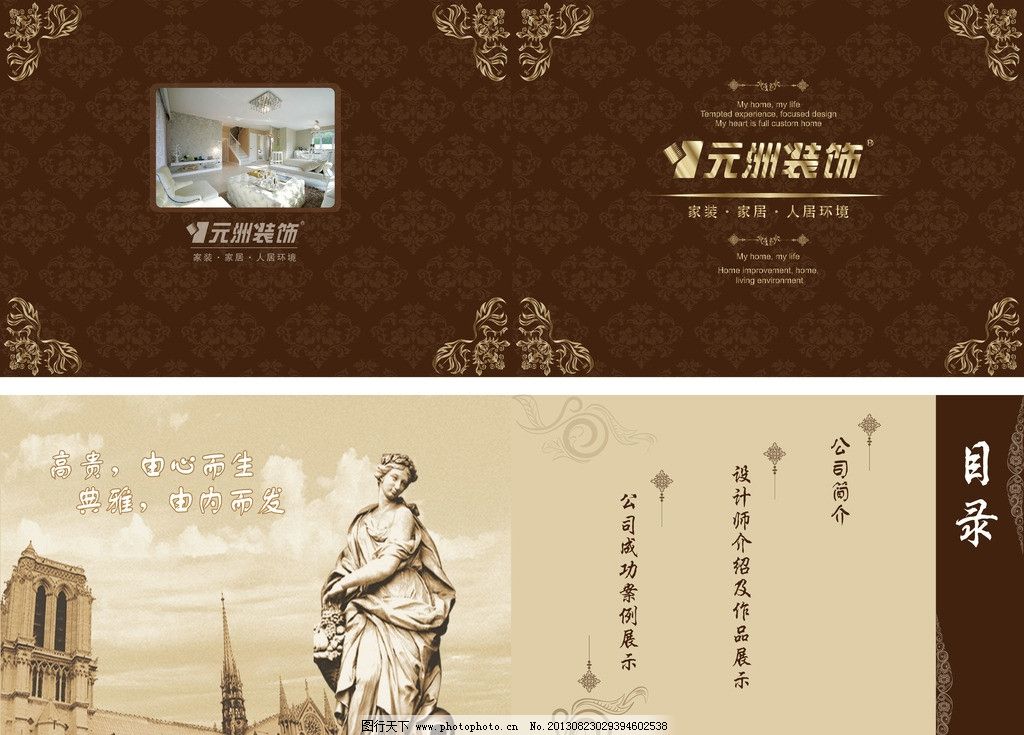 书籍 画册 画册封面 封底 画册排版 欧式画册 花纹 家居产品画册