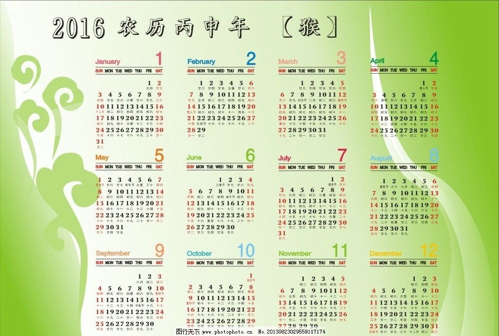 2016年 年历图片图片