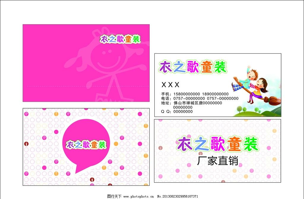 儿童服装名片图片,可爱 卡通人物 圆圈 草地 洋