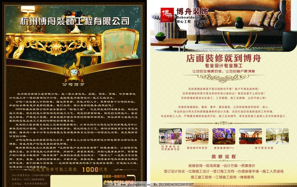 装饰宣传单 装饰公司 宣传单页模板下载 博舟装饰公司宣传单 优惠券 活动宣传 广告公司宣传单 dm宣传单 广告设计 cdr 装饰 公司宣传单页矢量素材 装饰公司宣传单页 装饰公司宣传单 装饰公司dm单 棕色宣传单 宣传单 矢量折页模版 矢量 DM宣传单 CDR