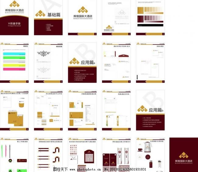 vi设计图片,广告设计 酒店设计 排版 矢量 矢量图
