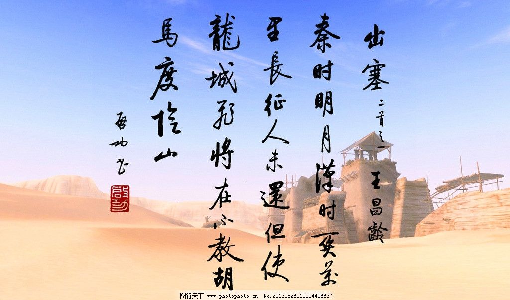 启功书王昌龄出塞图片