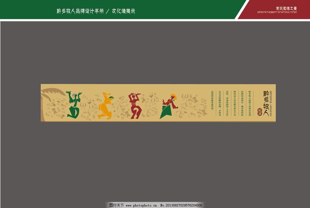 黔乡牧人店面墙面宣传图片,烫皮羊肉 火锅 涮锅