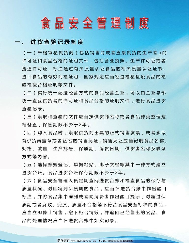 食品安全管理条例 图行天下