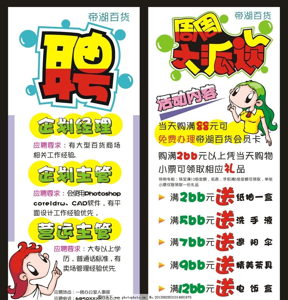 pop海报 pop 招聘pop 活动pop图片