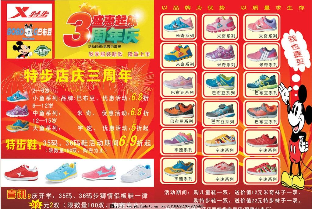 特步鞋类宣传单图片,海报 运动鞋 品牌鞋 店庆活