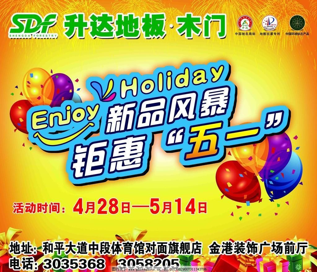 升达地板图片,风暴 广告设计模板 活动 木门 五
