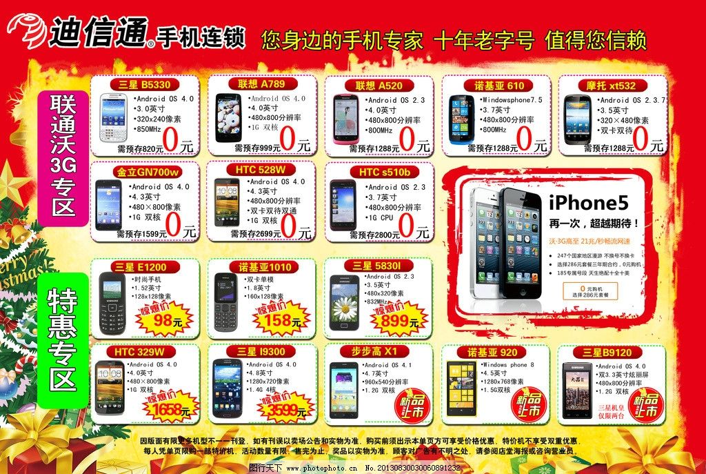 联通促销单页图片,火爆 红色 手机促销 迪信通