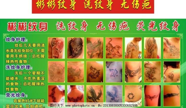 纹身喷绘图片,纹身喷绘图片免费下载 广告设计