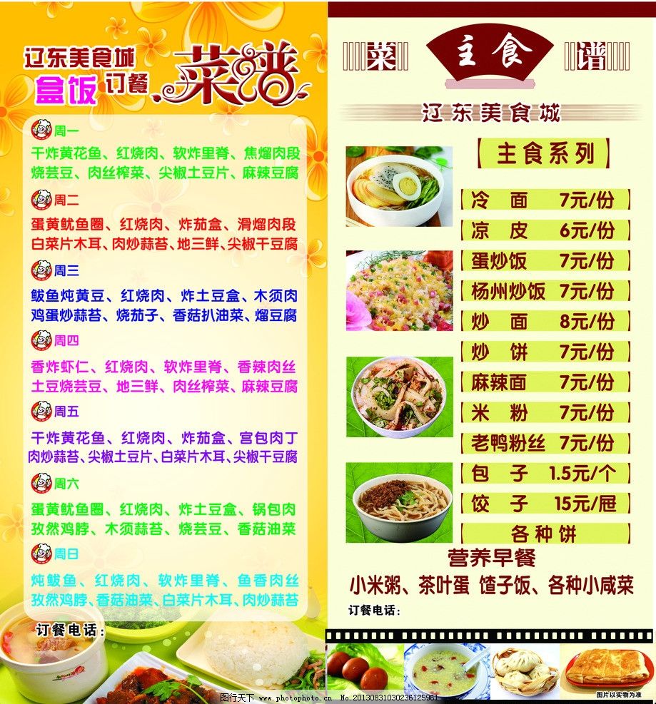 盒饭店菜谱|盒饭菜谱_盒饭菜谱高清|18元快餐盒饭图片|快餐盒饭