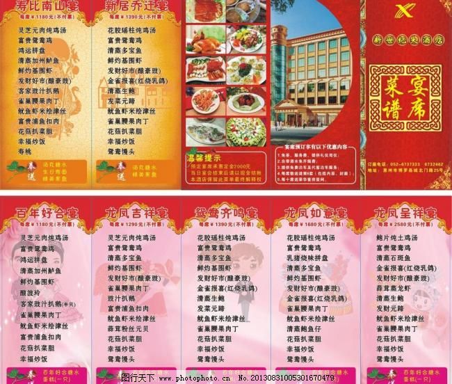 中餐厅宴席菜谱图片图片