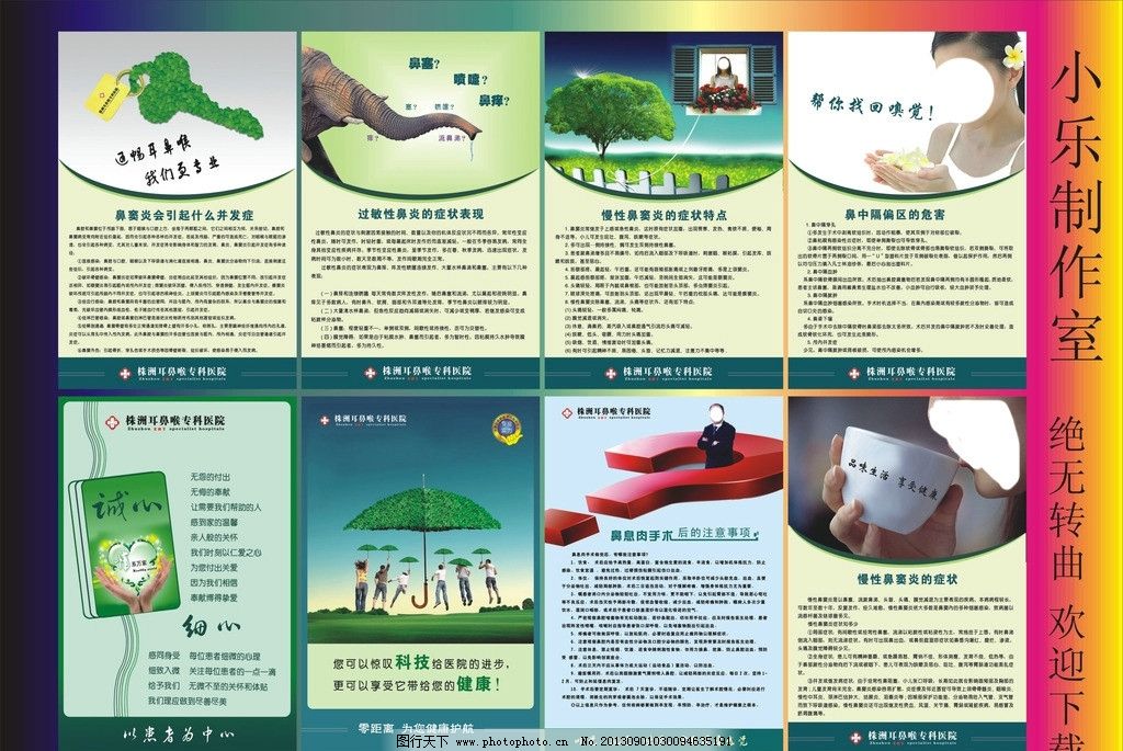 院海报图片,医院宣传栏 大象 钥匙 问号 鼻炎 咽