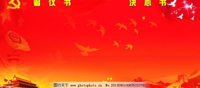 部队展板图片,部队展板图片免费下载 北京天安