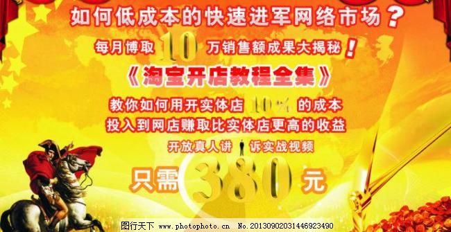 淘宝开店视频教程全集