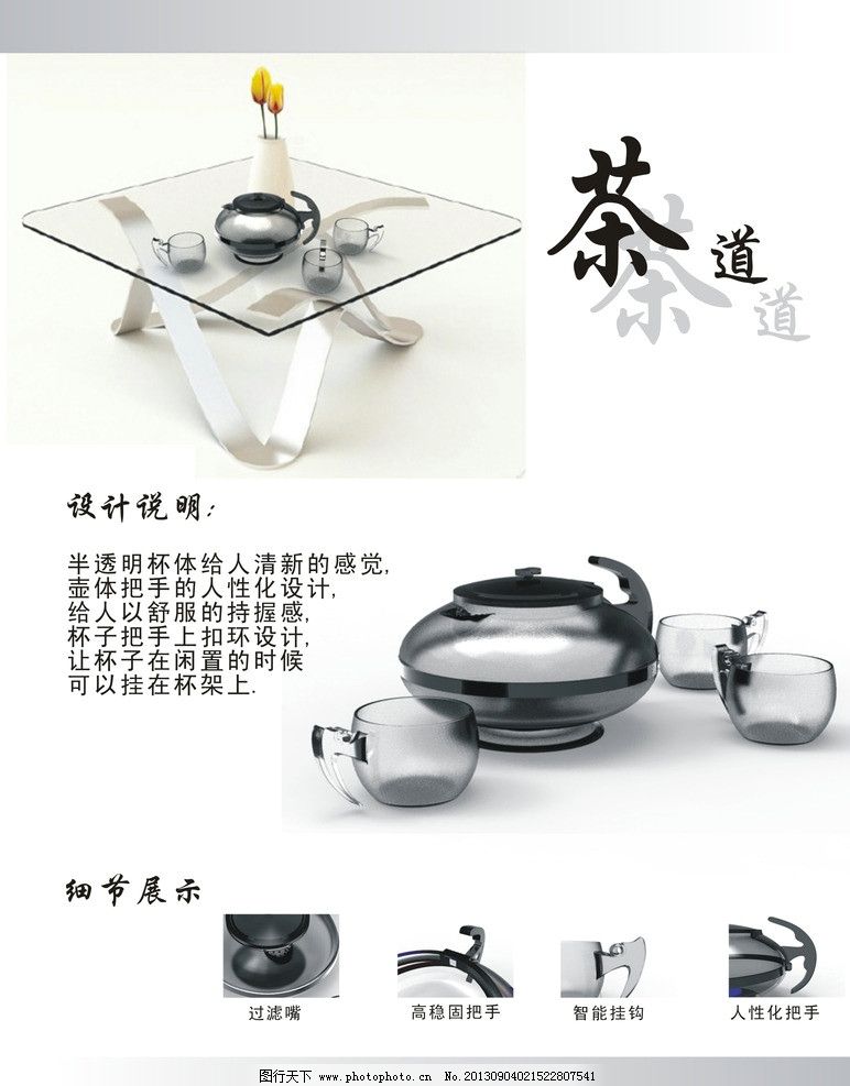 茶具设计及展板图片_其他_3D设计_图行天下图