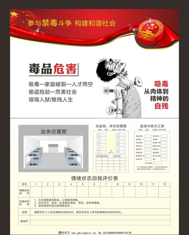 禁毒宣传图片,展板 知识 监狱 禁毒斗争 和谐社会-图行天下图库
