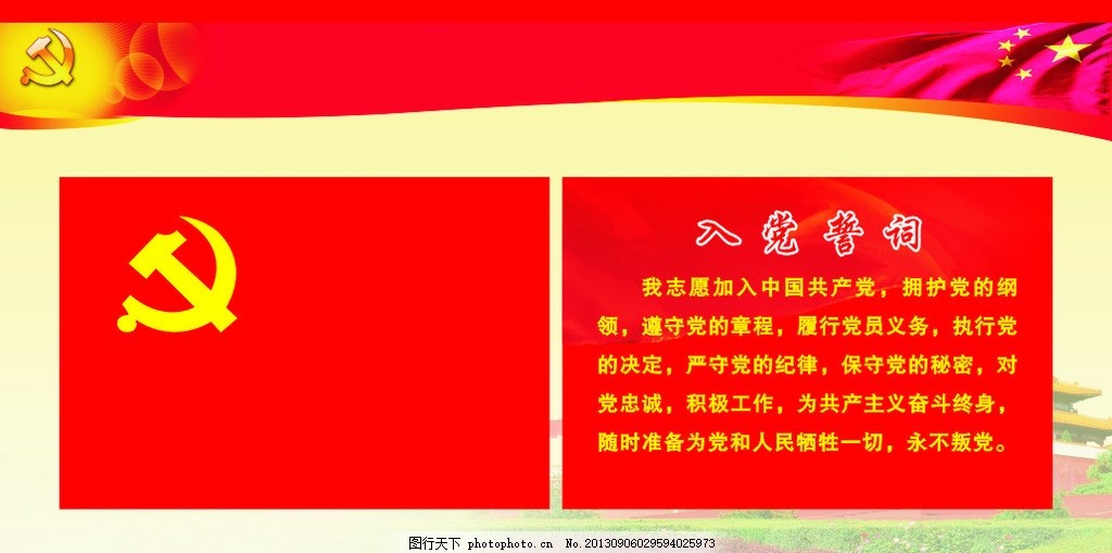 入党宣誓旗,入党旗 国旗 矢量-图行天下图库