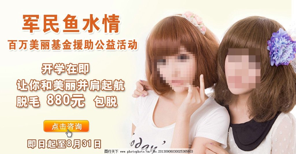 整形美容医院海报图片_海报设计_广告设计_图