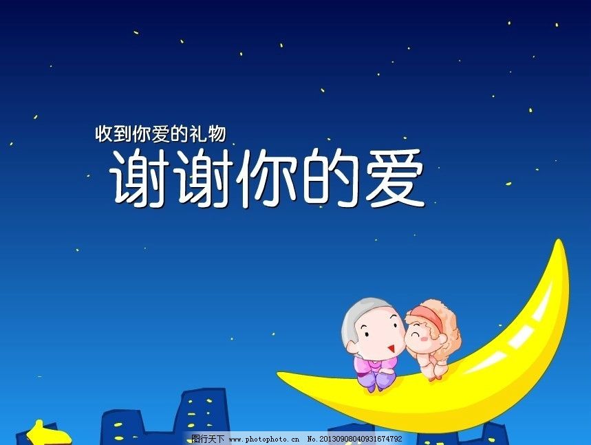 谢谢你的爱falsh